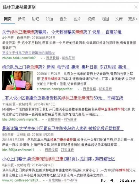 【紧急提醒】如果有“防疫站工作人员”上门灭杀蟑螂,请立刻报警 - 灌水专区 - 曲靖生活社区 - 曲靖28生活网 qj.28life.com