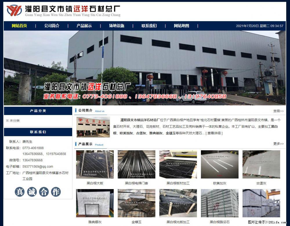 灌阳县文市镇远洋石材总厂 www.shicai158.com - 网站推广 - 广告专区 - 曲靖分类信息 - 曲靖28生活网 qj.28life.com