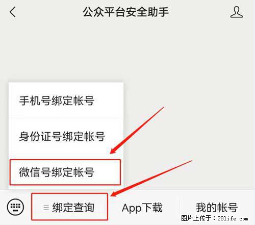如何删除绑定别人的微信公众号运营帐号? - 生活百科 - 曲靖生活社区 - 曲靖28生活网 qj.28life.com