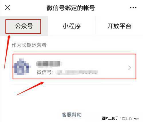 如何删除绑定别人的微信公众号运营帐号? - 生活百科 - 曲靖生活社区 - 曲靖28生活网 qj.28life.com