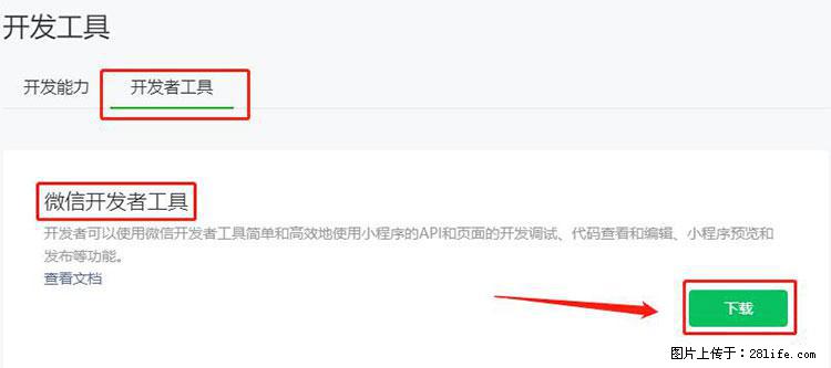 如何简单的让你开发的移动端网站在微信小程序里显示? - 新手上路 - 曲靖生活社区 - 曲靖28生活网 qj.28life.com