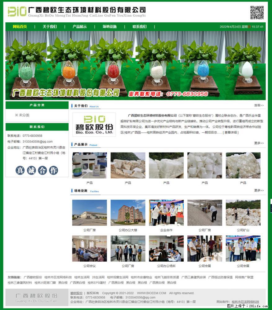 广西碧欧生态环境材料股份有限公司 www.bioeem.com - 新手上路 - 曲靖生活社区 - 曲靖28生活网 qj.28life.com