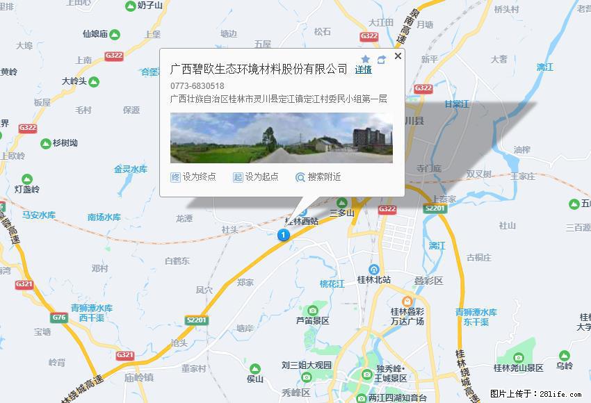 广西碧欧生态环境材料股份有限公司 www.bioeem.com - 新手上路 - 曲靖生活社区 - 曲靖28生活网 qj.28life.com