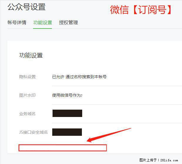 微信公众号设置-功能设置-为什么没有【网页授权域名】项? - 生活百科 - 曲靖生活社区 - 曲靖28生活网 qj.28life.com