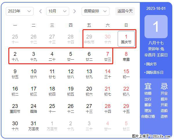 好消息,2023年中秋节与国庆节假期重合在一起,有望连休9天??? - 灌水专区 - 曲靖生活社区 - 曲靖28生活网 qj.28life.com
