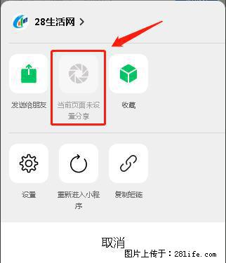 微信小程序【分享到朋友圈】灰色不能点击解决方法,分享到朋友圈源码 - 生活百科 - 曲靖生活社区 - 曲靖28生活网 qj.28life.com