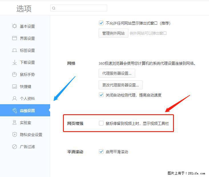360极速浏览器 如何禁止提示“小窗口播放”? - 生活百科 - 曲靖生活社区 - 曲靖28生活网 qj.28life.com