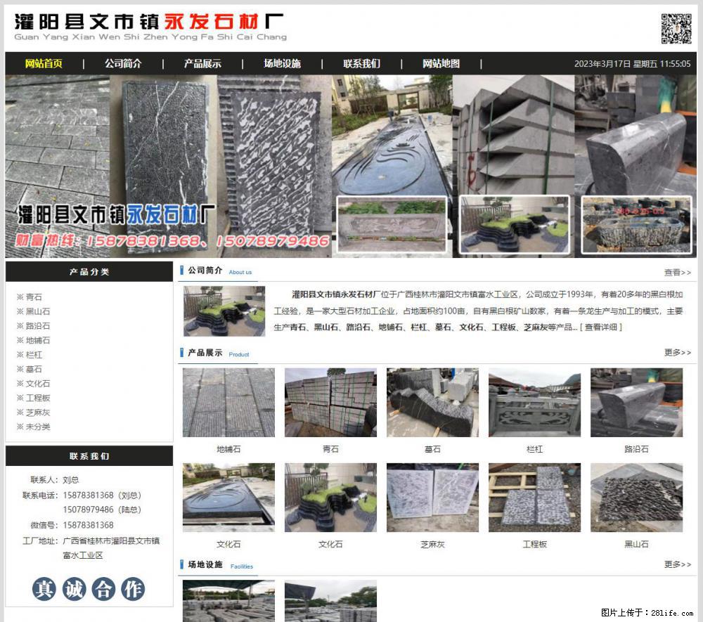 灌阳县文市镇永发石材厂 www.shicai89.com - 新手上路 - 曲靖生活社区 - 曲靖28生活网 qj.28life.com