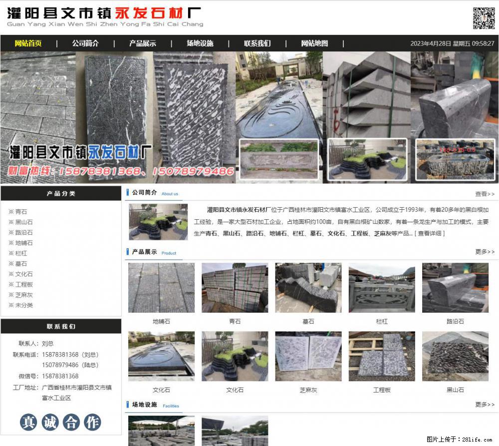 墓石 - 灌阳县文市镇永发石材厂 www.shicai89.com - 综合信息 - 其他综合 - 曲靖分类信息 - 曲靖28生活网 qj.28life.com