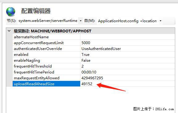 IIS7上传大文件报错：未显示页面，因为请求实体过大，HPPT状态码为413错误。 - 生活百科 - 曲靖生活社区 - 曲靖28生活网 qj.28life.com