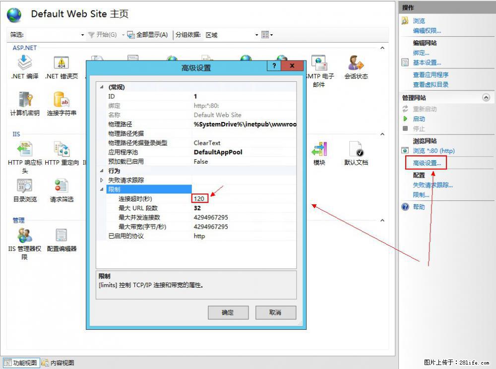 IIS7上传大文件报错：未显示页面，因为请求实体过大，HPPT状态码为413错误。 - 生活百科 - 曲靖生活社区 - 曲靖28生活网 qj.28life.com