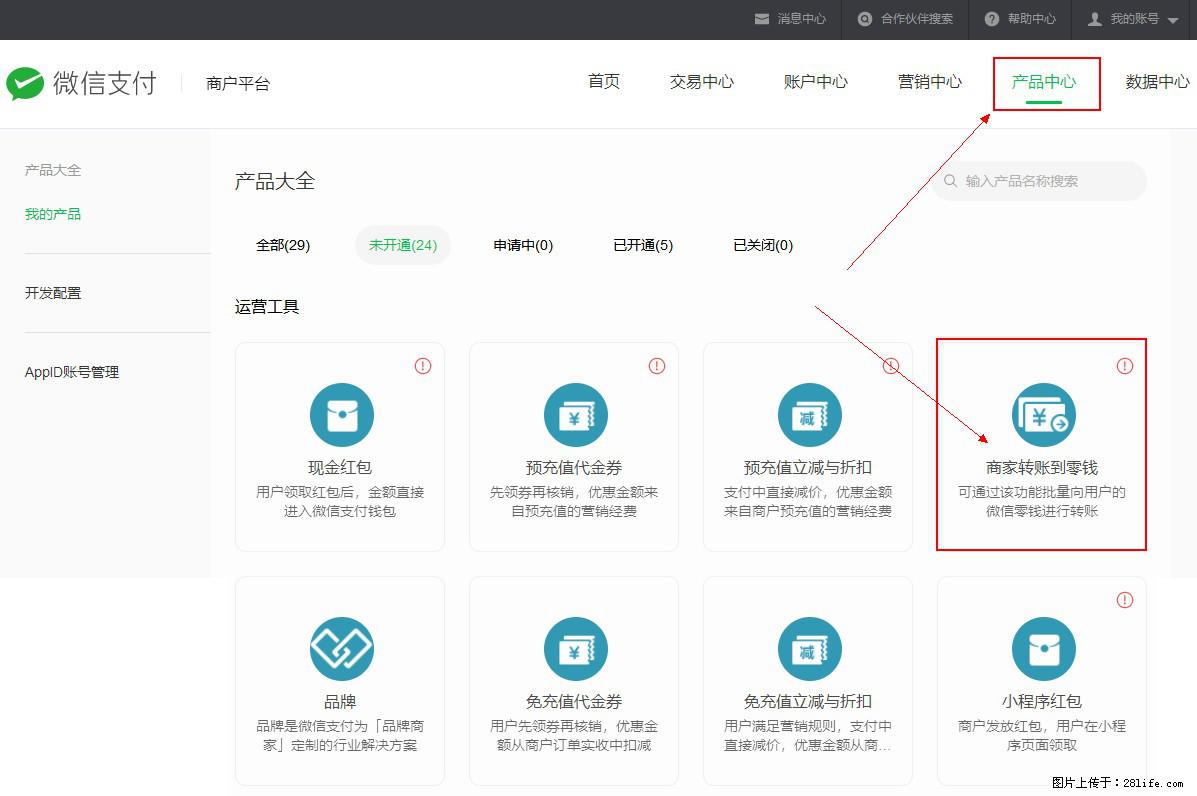 微信小程序开发,如何实现提现到用户微信钱包? - 生活百科 - 曲靖生活社区 - 曲靖28生活网 qj.28life.com