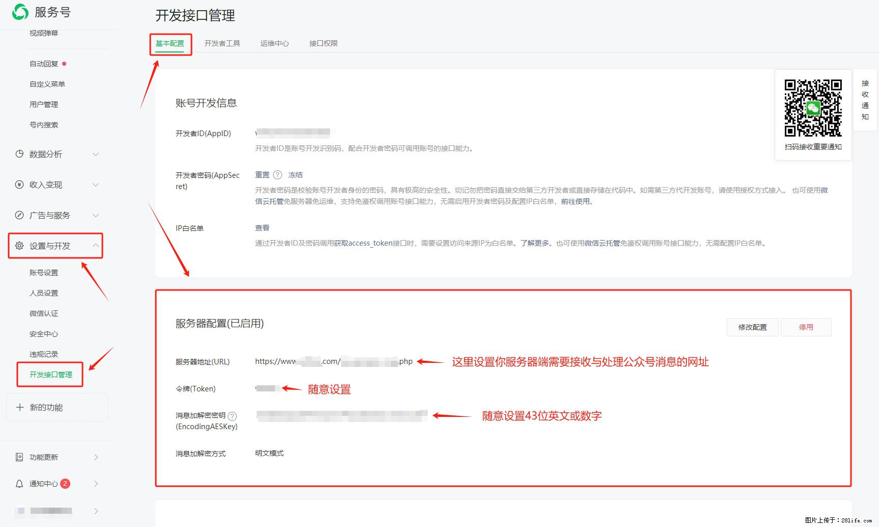 微信公众号机器人如何开发?服务器端以PHP为例 - 生活百科 - 曲靖生活社区 - 曲靖28生活网 qj.28life.com