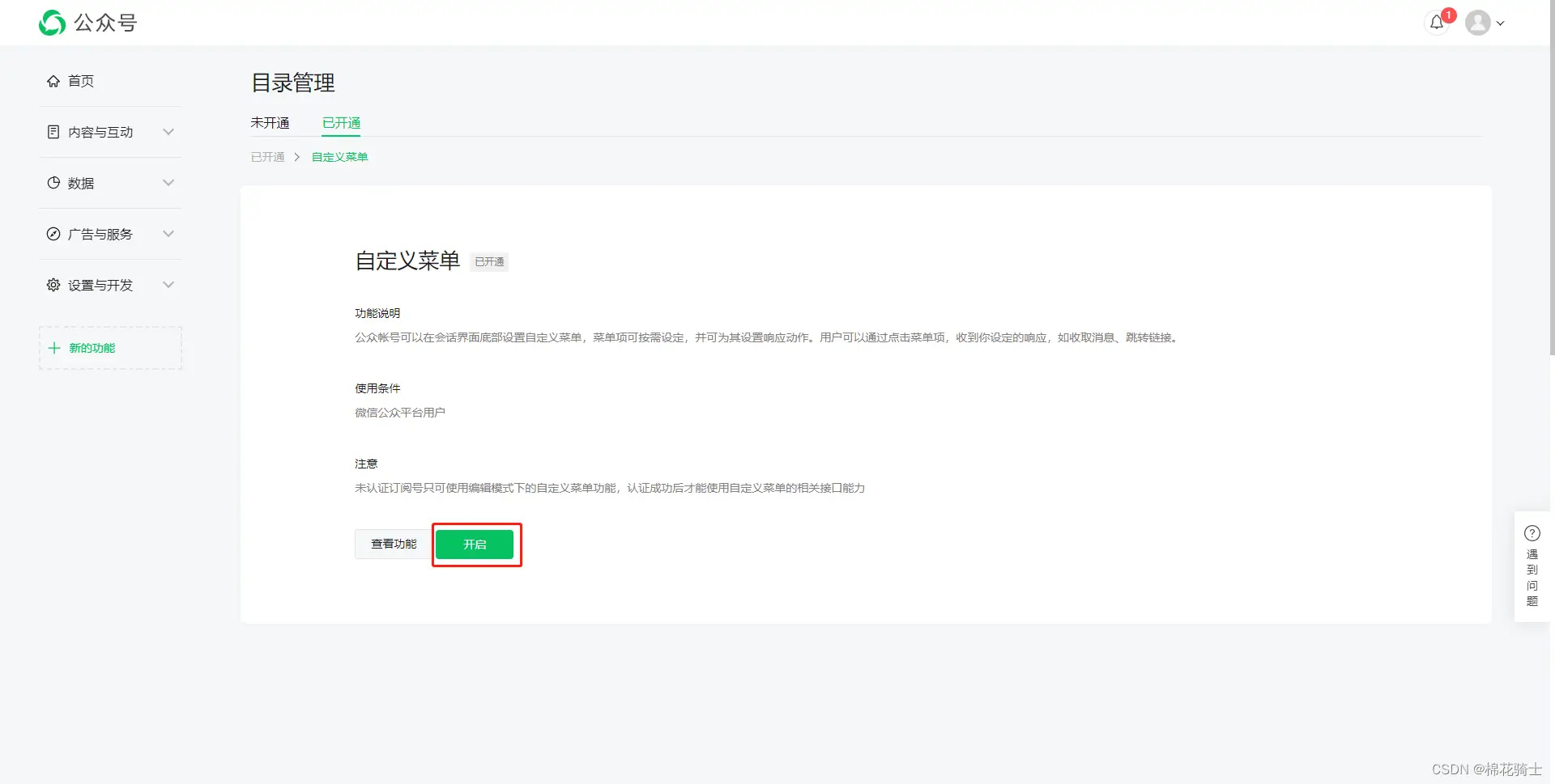微信公众号自定义菜单如何与服务器配置同时启用 - 生活百科 - 曲靖生活社区 - 曲靖28生活网 qj.28life.com