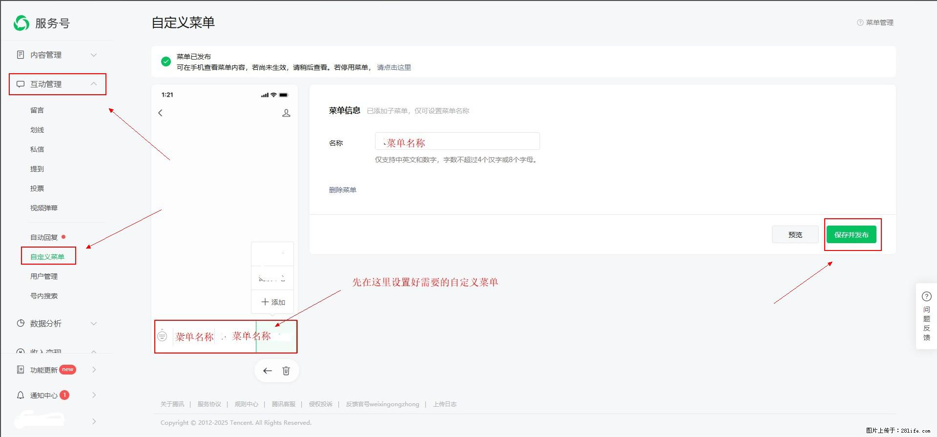 微信公众号自定义菜单如何与服务器配置同时启用 - 生活百科 - 曲靖生活社区 - 曲靖28生活网 qj.28life.com