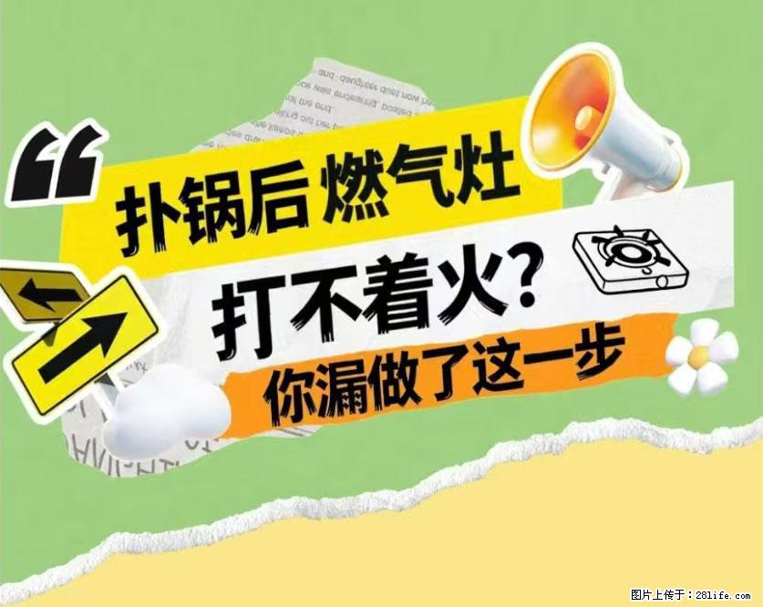煲汤煮面时，溢锅了，清理干净后，燃气灶却一直点不着火怎么办？ - 家居生活 - 曲靖生活社区 - 曲靖28生活网 qj.28life.com