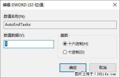 电脑windows10如何设置关机时自动结束任务快速关机 - 生活百科 - 曲靖生活社区 - 曲靖28生活网 qj.28life.com