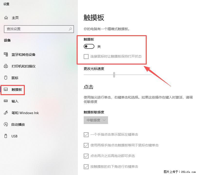 笔记本电脑win10如何禁用鼠标触摸板 - 生活百科 - 曲靖生活社区 - 曲靖28生活网 qj.28life.com