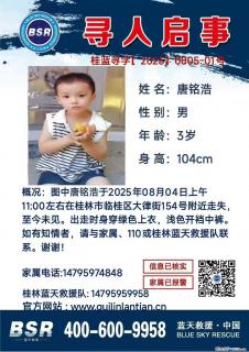 【寻人启事】图中唐铭浩于2025年08月04日上午11:00左右在桂林市临桂区大律街154号附近走失 - 曲靖28生活网 qj.28life.com