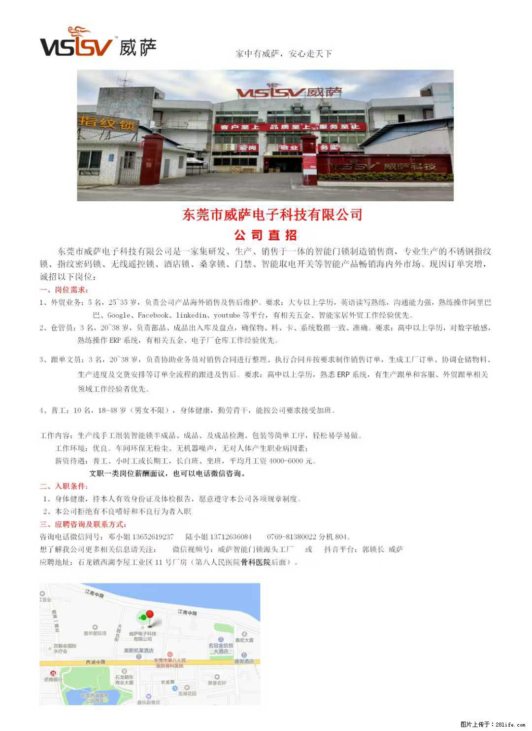 【东莞市威萨电子科技有限公司】公司直招:外贸业务、仓管员、跟单文员、普工 - 职场交流 - 曲靖生活社区 - 曲靖28生活网 qj.28life.com