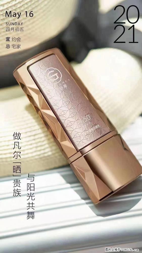 做凡尔“晒”贵族 姬存希晶钻防晒乳,与阳光共舞。 - 新手上路 - 曲靖生活社区 - 曲靖28生活网 qj.28life.com