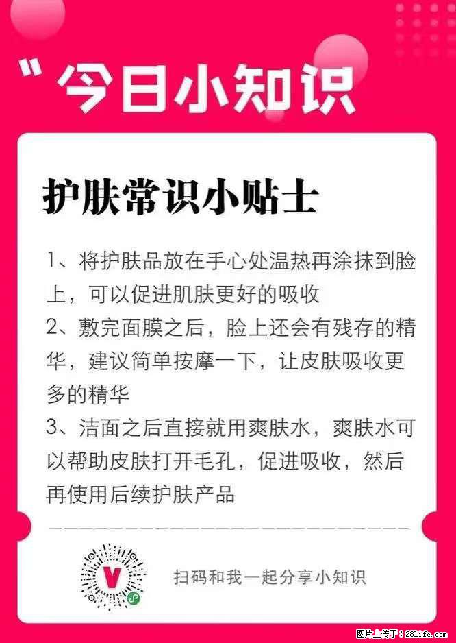 【姬存希】护肤常识小贴士 - 新手上路 - 曲靖生活社区 - 曲靖28生活网 qj.28life.com