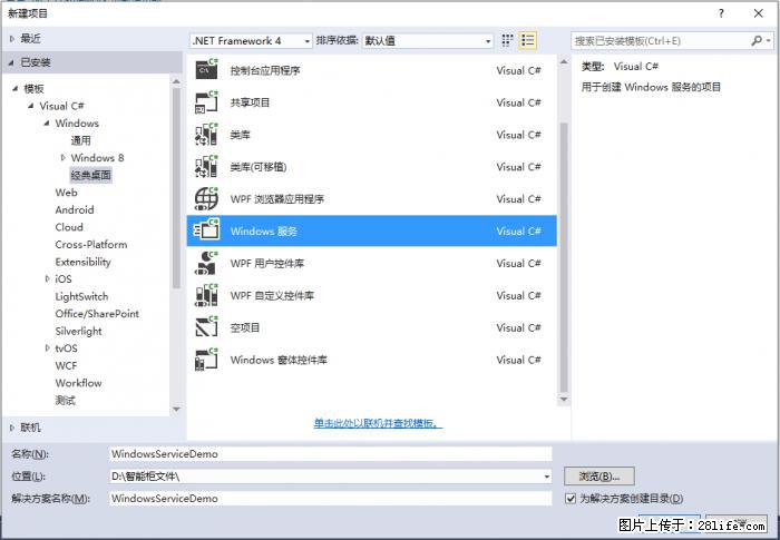 使用C#.Net创建Windows服务的方法 - 生活百科 - 曲靖生活社区 - 曲靖28生活网 qj.28life.com