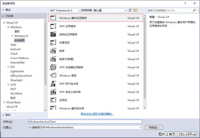使用C#.Net创建Windows服务的方法 - 生活百科 - 曲靖生活社区 - 曲靖28生活网 qj.28life.com