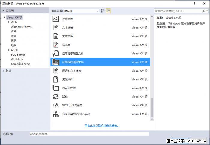 使用C#.Net创建Windows服务的方法 - 生活百科 - 曲靖生活社区 - 曲靖28生活网 qj.28life.com