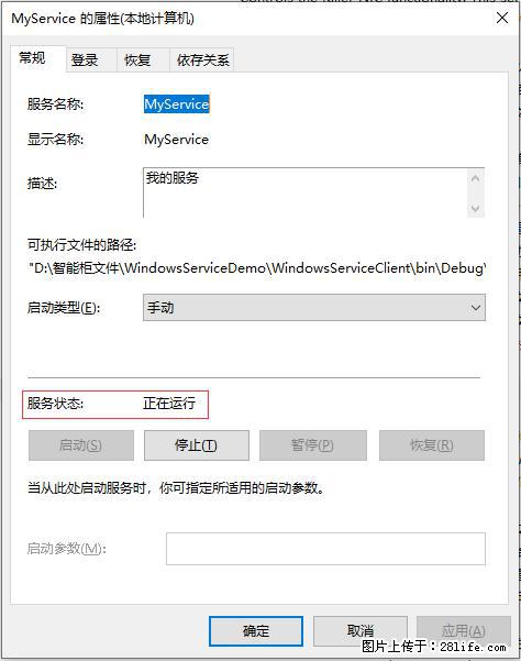 使用C#.Net创建Windows服务的方法 - 生活百科 - 曲靖生活社区 - 曲靖28生活网 qj.28life.com