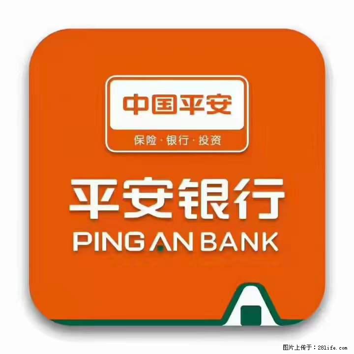 疫情当前,效率有效,平安银行融资贷款助力 - 其他广告 - 广告专区 - 曲靖分类信息 - 曲靖28生活网 qj.28life.com