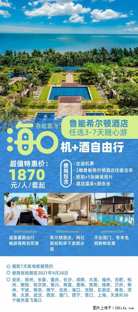 【蜗蜗游】暑期倾情奉献: 全国各地直飞海口、三亚,3-7天任选入住时间,多家热门酒店任选 - 游山玩水 - 曲靖生活社区 - 曲靖28生活网 qj.28life.com