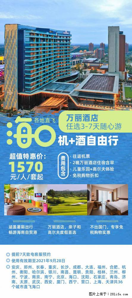 【蜗蜗游】暑期倾情奉献: 全国各地直飞海口、三亚,3-7天任选入住时间,多家热门酒店任选 - 游山玩水 - 曲靖生活社区 - 曲靖28生活网 qj.28life.com