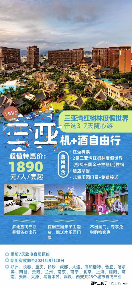 【蜗蜗游】暑期倾情奉献: 全国各地直飞海口、三亚,3-7天任选入住时间,多家热门酒店任选 - 游山玩水 - 曲靖生活社区 - 曲靖28生活网 qj.28life.com