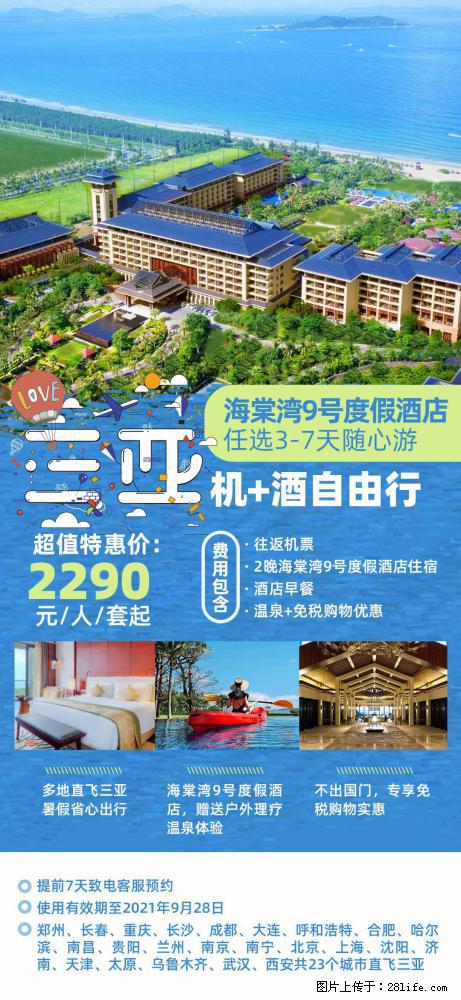 【蜗蜗游】暑期倾情奉献: 全国各地直飞海口、三亚,3-7天任选入住时间,多家热门酒店任选 - 游山玩水 - 曲靖生活社区 - 曲靖28生活网 qj.28life.com