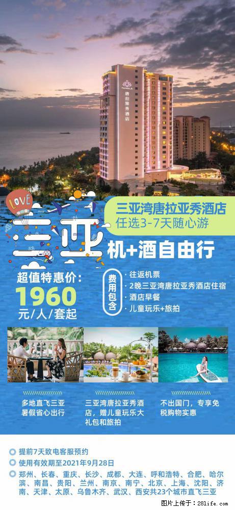 【蜗蜗游】暑期倾情奉献: 全国各地直飞海口、三亚,3-7天任选入住时间,多家热门酒店任选 - 游山玩水 - 曲靖生活社区 - 曲靖28生活网 qj.28life.com