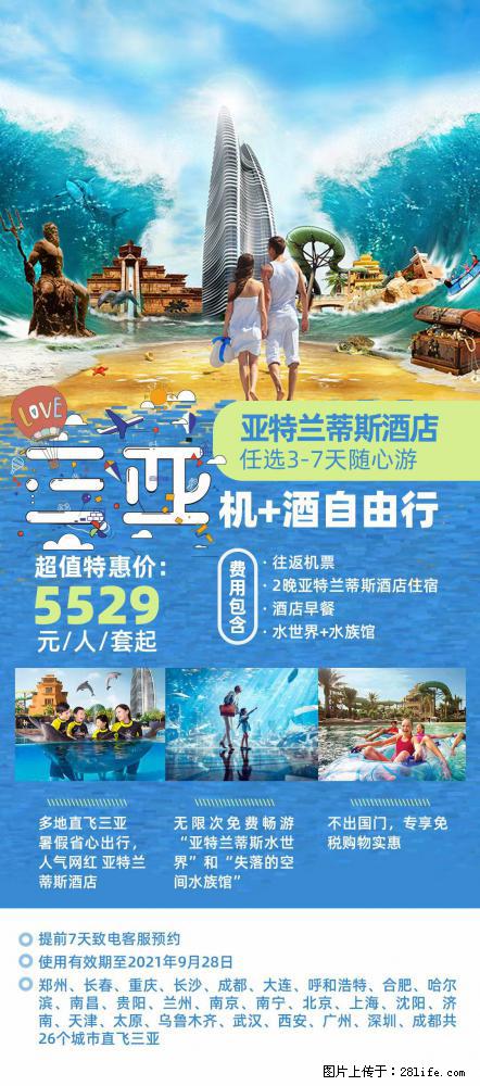 【蜗蜗游】暑期倾情奉献: 全国各地直飞海口、三亚,3-7天任选入住时间,多家热门酒店任选 - 游山玩水 - 曲靖生活社区 - 曲靖28生活网 qj.28life.com