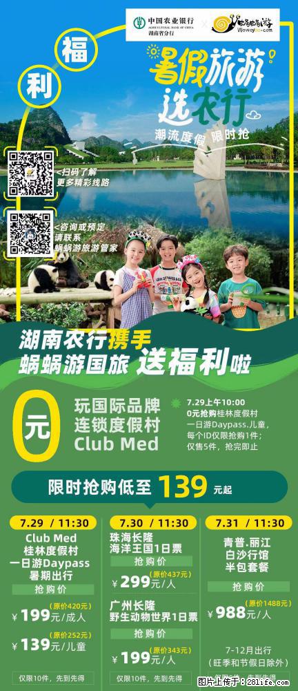 【蜗蜗游】湖南农行携手蜗蜗游携手推出“趁热约惠”活动 - 游山玩水 - 曲靖生活社区 - 曲靖28生活网 qj.28life.com