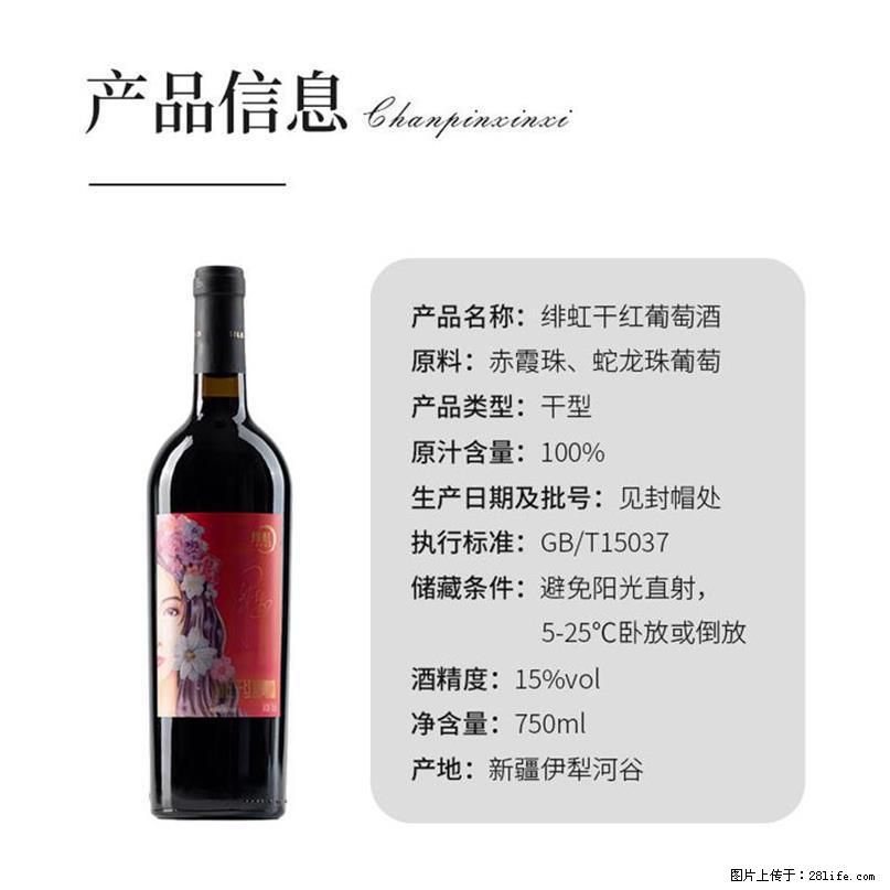 翁虹自创绯虹干红葡萄酒 - 餐饮美食 - 饮食特产 - 曲靖分类信息 - 曲靖28生活网 qj.28life.com