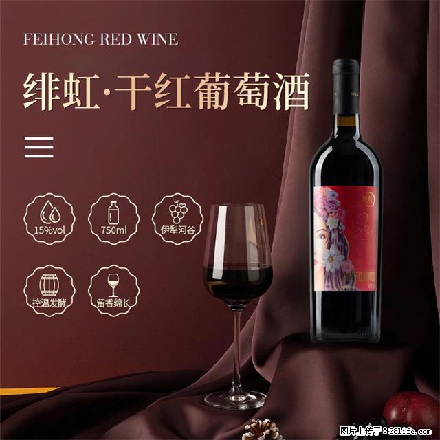 翁虹自创绯虹干红葡萄酒 - 餐饮美食 - 饮食特产 - 曲靖分类信息 - 曲靖28生活网 qj.28life.com