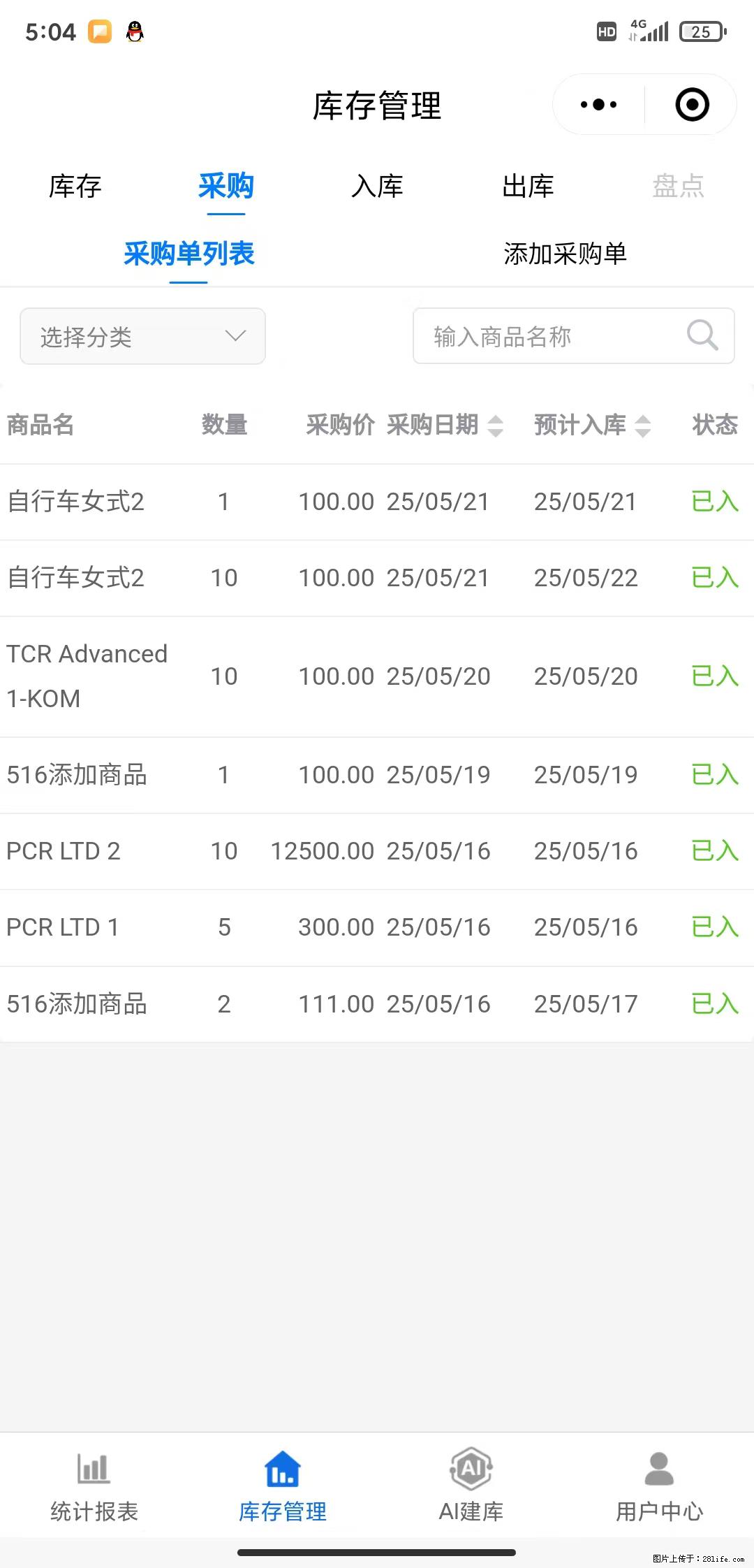 免费的库存管理小程序，欢迎使用 - 网站推广 - 广告专区 - 曲靖分类信息 - 曲靖28生活网 qj.28life.com