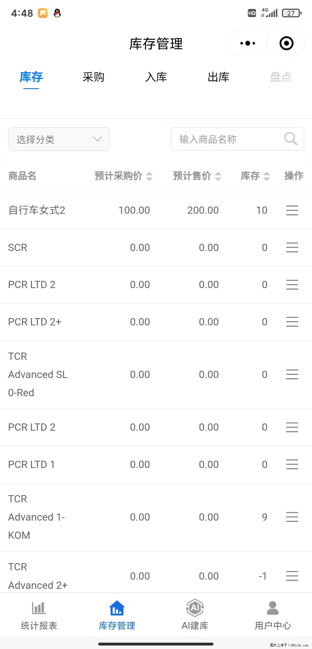 免费的库存管理小程序，欢迎使用 - 网站推广 - 广告专区 - 曲靖分类信息 - 曲靖28生活网 qj.28life.com