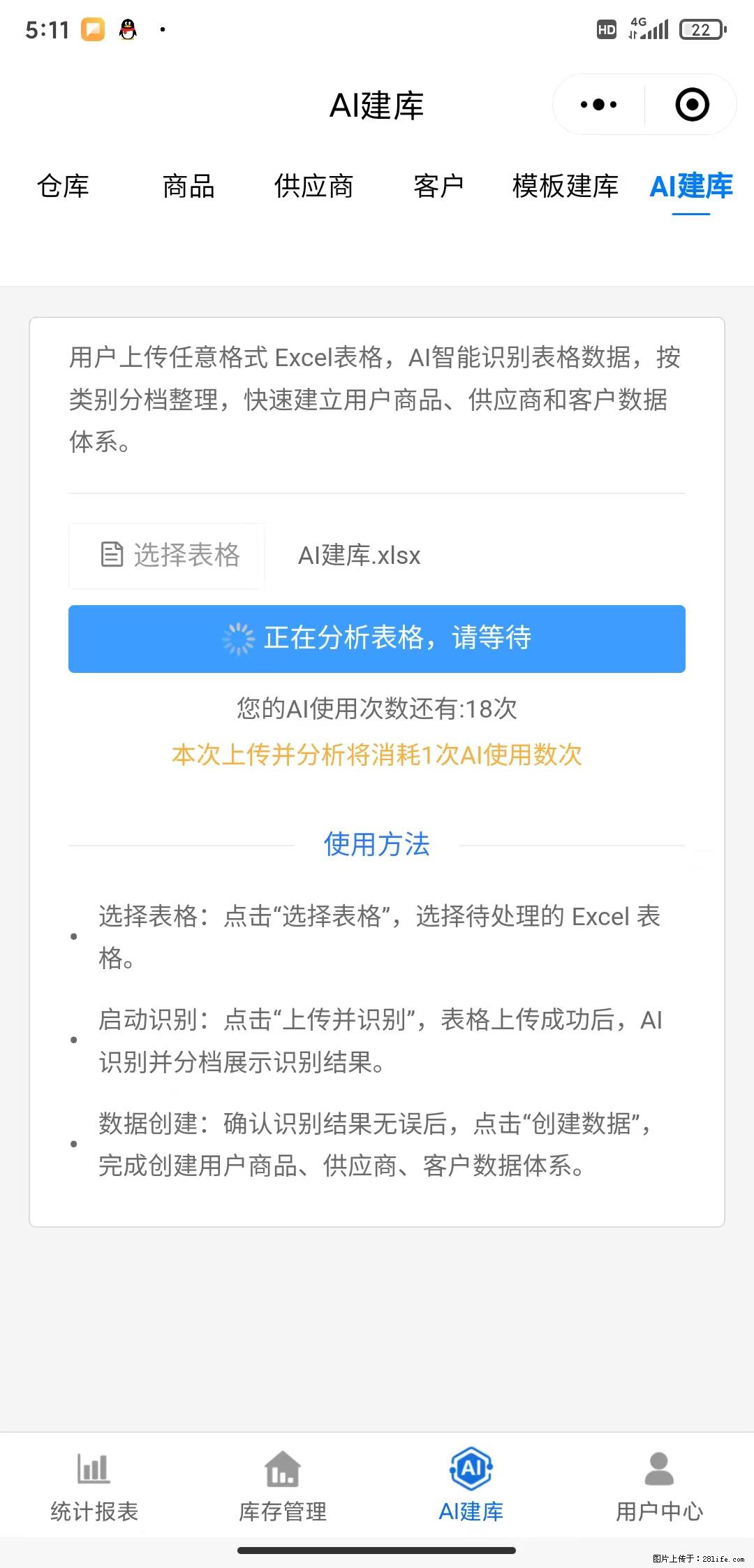 免费的库存管理小程序，欢迎使用 - 网站推广 - 广告专区 - 曲靖分类信息 - 曲靖28生活网 qj.28life.com