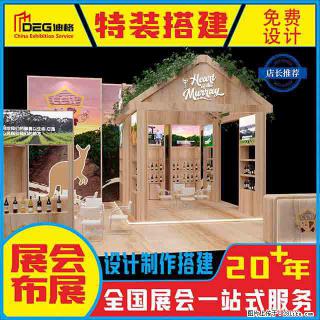 提供全国糖酒会特装展台设计搭建服务 - 曲靖28生活网 qj.28life.com