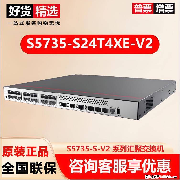 供应华为S5735-S24T4XE-V2交换机 - 网络相关 - 电脑网络 - 曲靖分类信息 - 曲靖28生活网 qj.28life.com