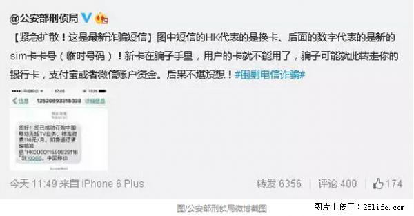 公安部紧急通知:收到这种短信千万别回,后果不堪设想! - 曲靖生活资讯 - 曲靖28生活网 qj.28life.com