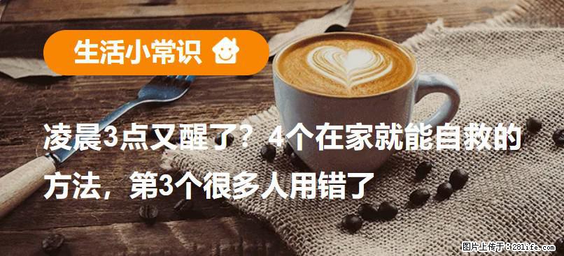 凌晨3点又醒了？4个在家就能自救的方法，第3个很多人用错了 - 曲靖生活资讯 - 曲靖28生活网 qj.28life.com