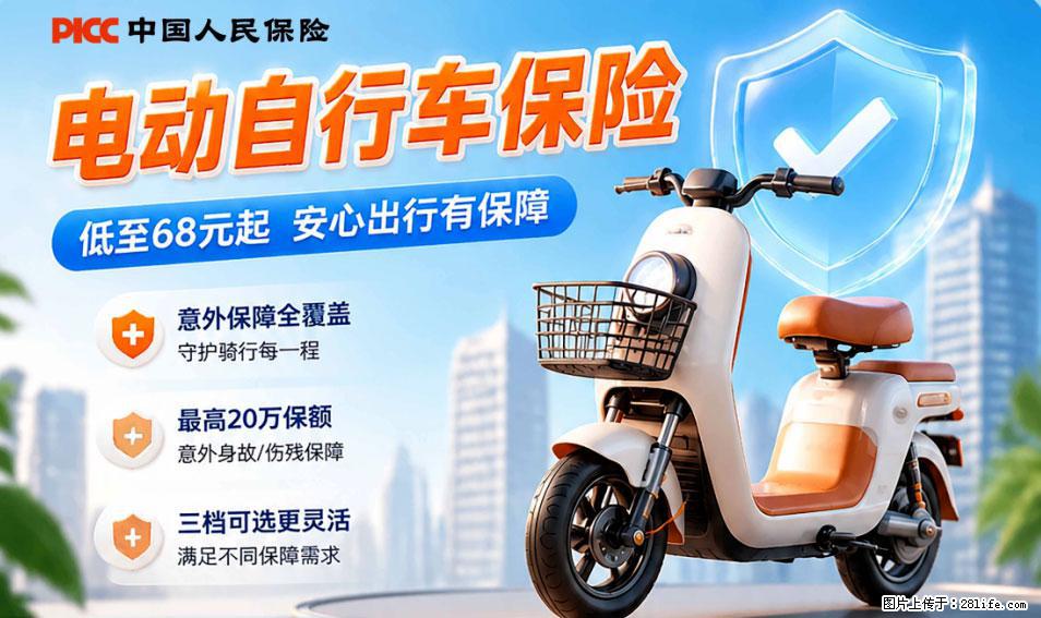 【骑行保障】安全骑行，保障随行！电动车专属保险上线啦！ - 曲靖生活资讯 - 曲靖28生活网 qj.28life.com